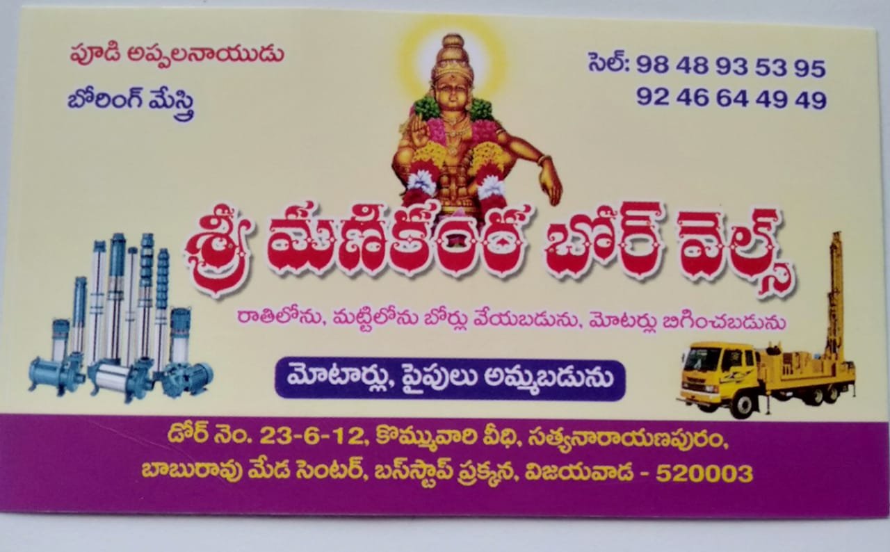 Sri Manikanta Borewells