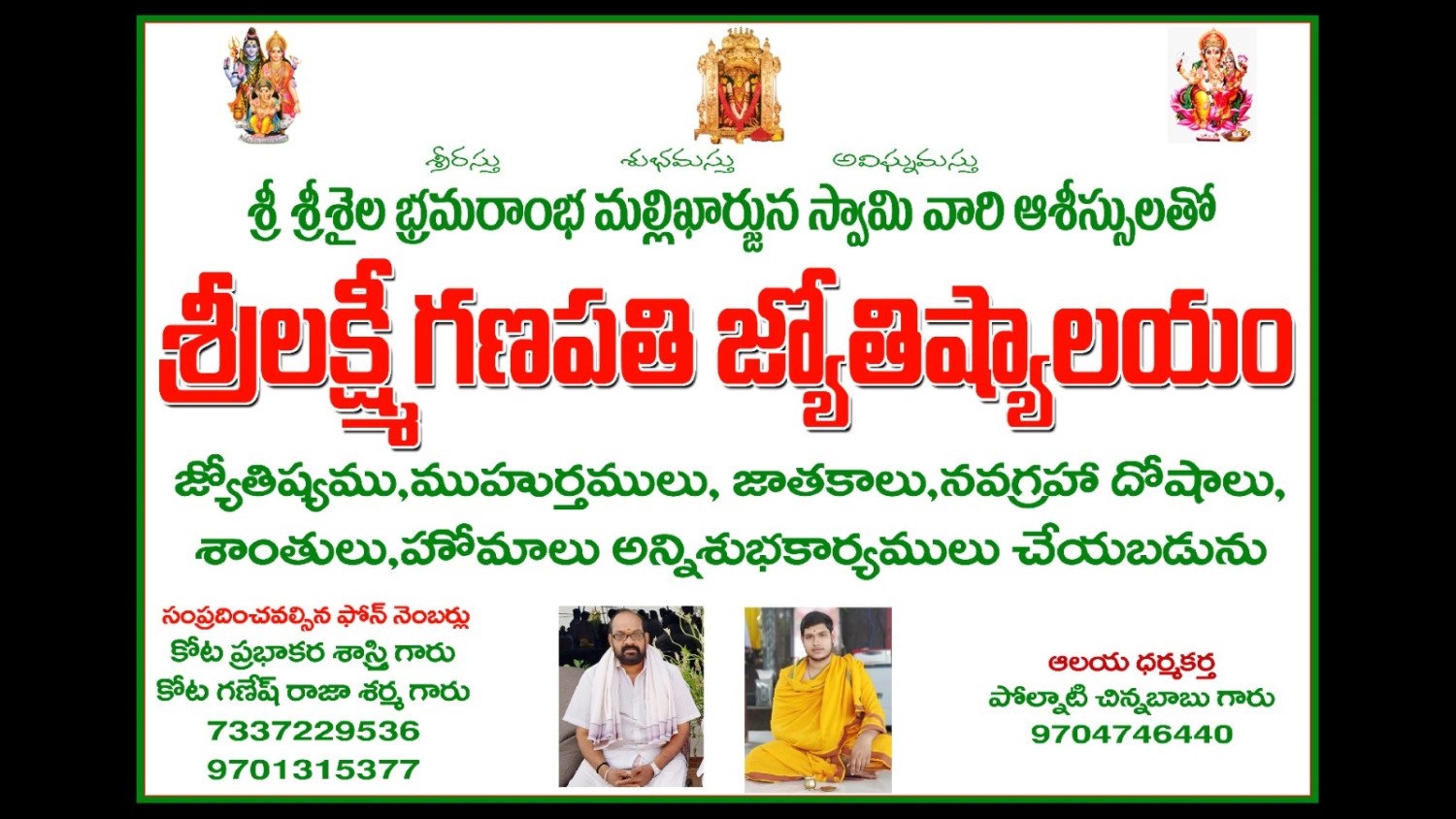 Sreelakshmi Ganapathi Jyothisyalayam