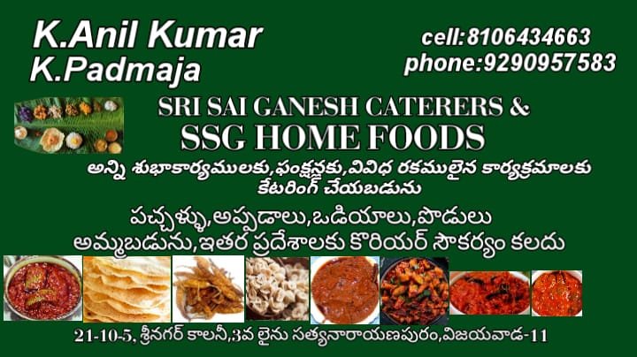 Sri Sai Ganesh Caterers