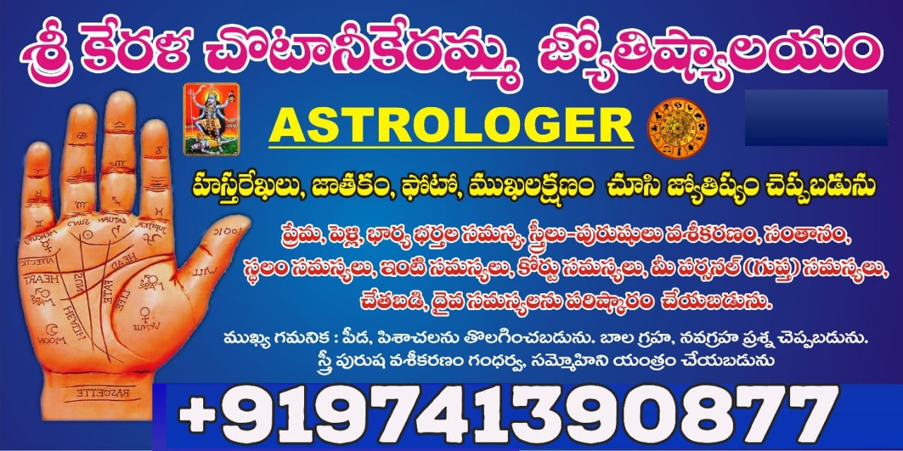 Sri Kerala Chotanikeramma Jyothishyalayam