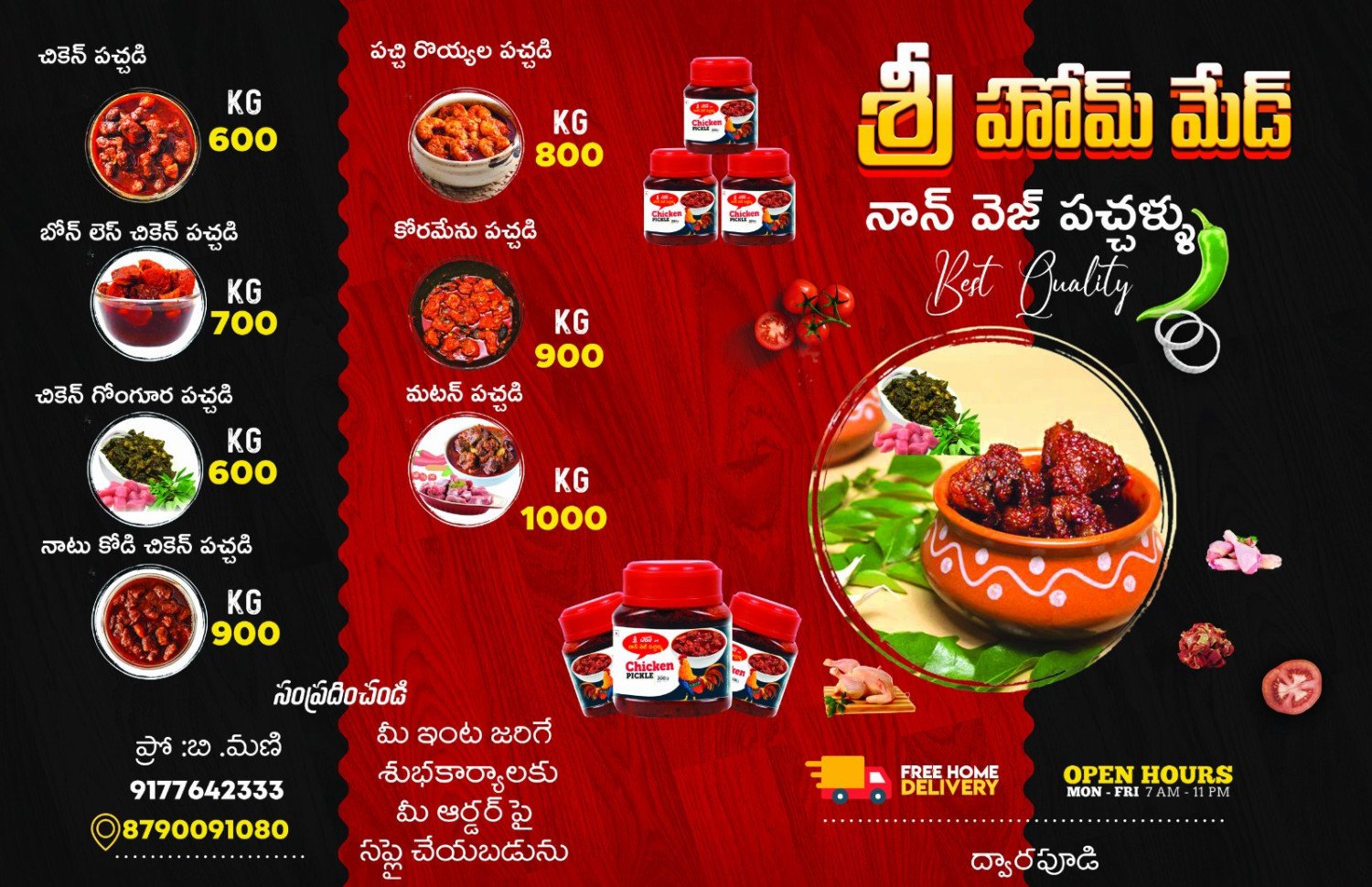 శ్రీ హోమ్ మేడ్ నాన్వెజ్ పికెల్